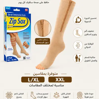 🧦 جوارب الضغط الطبية بسحاب Zip Sox