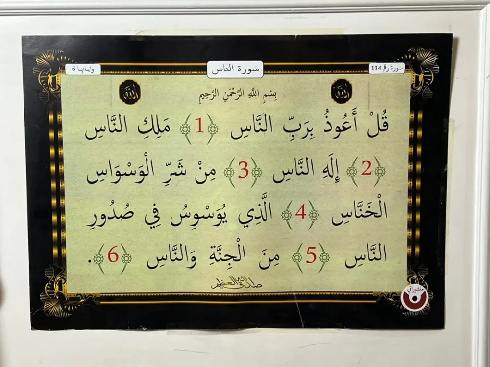 معلقات السور القرآنية