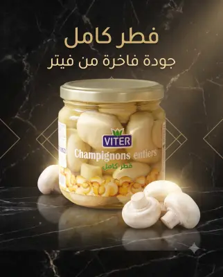 فطر كامل 500غ -Viter-