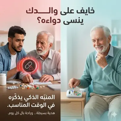 حافظة أدوية مع جرس