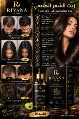 RiVANA OIL