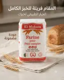 المقام فرينة للخبز الكامل 1كغ
