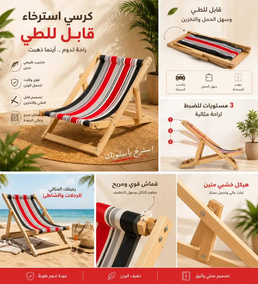 chaise pour la mer