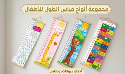 مقاسات الأطفال La toise enfant