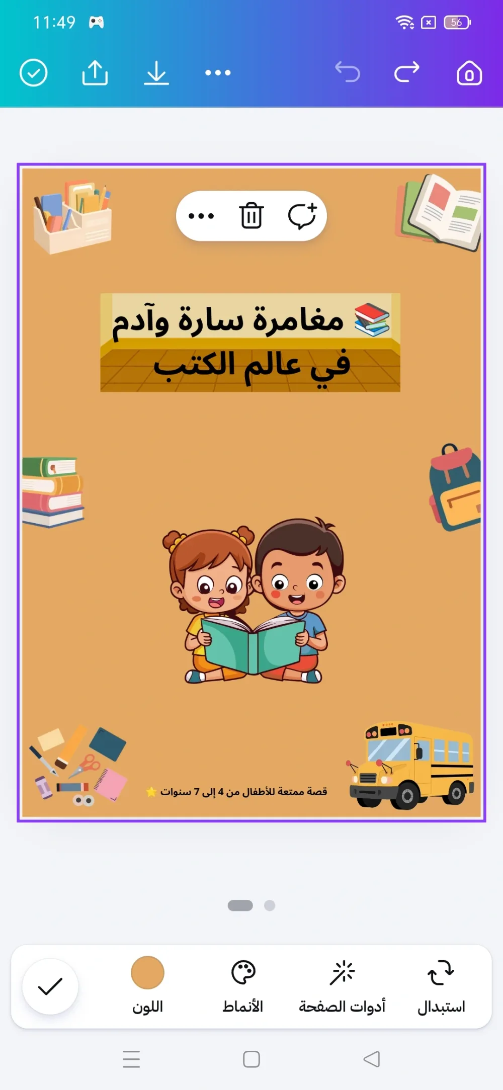 قصص ممتعة للأطفال (4-7 سنوات) — PDF رقمي