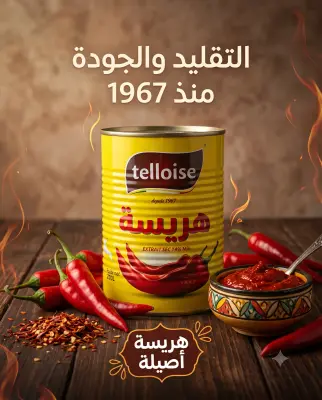 هريسة تلواز 400غ