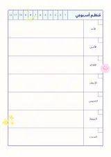 📚 Student Planner | مخططي الدراسي