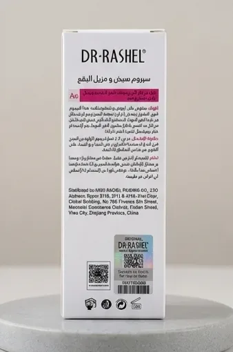 سيروم مبيض ومزيل للبقع من دكتور راشيل