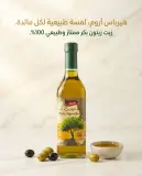 زيت الزيتون بكر 500مل -Herbas Arome-