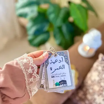 أدعية العمرة