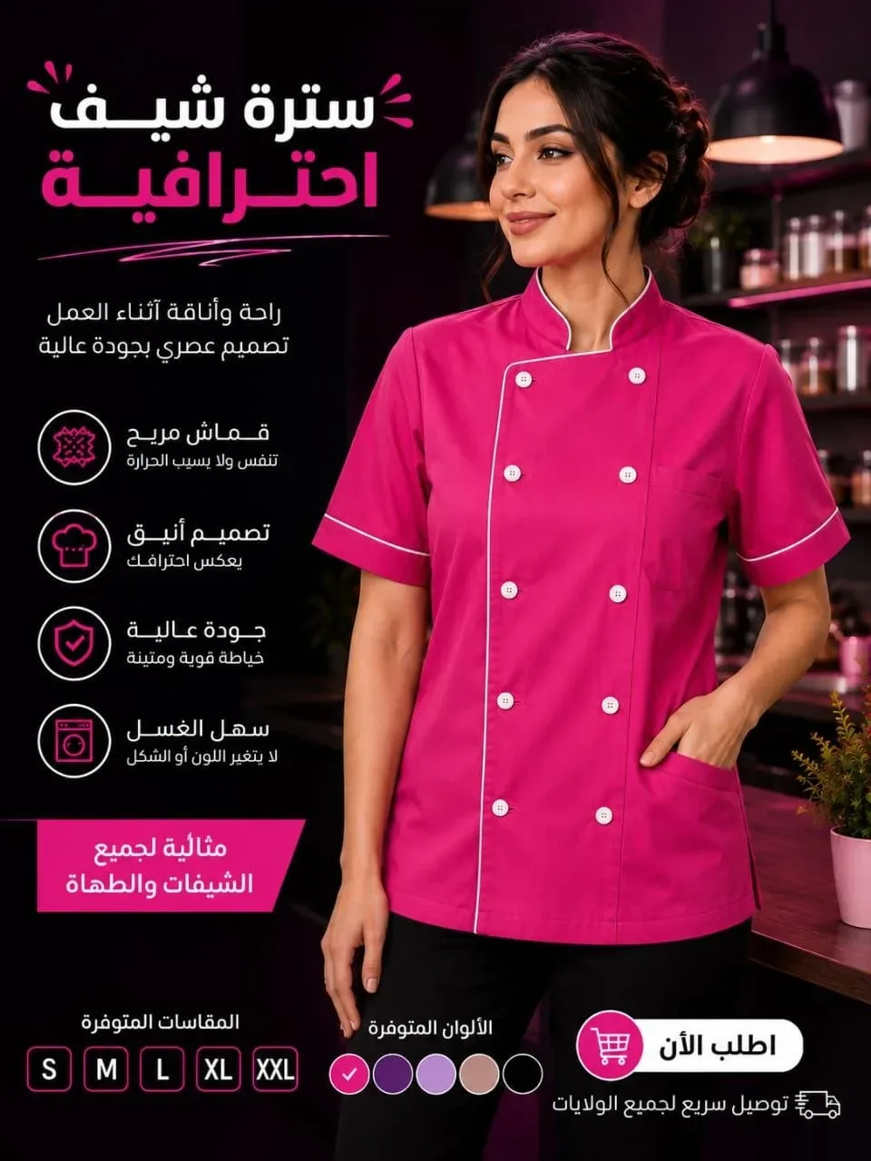 سترات شيف بجودة عالية