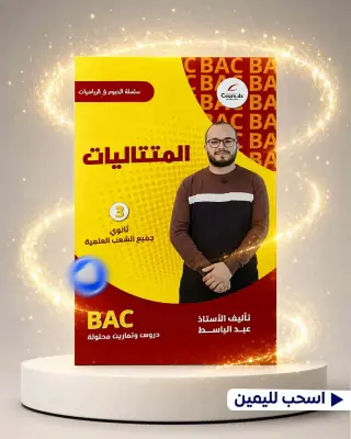 باقة الاستاذ عبد الباسط