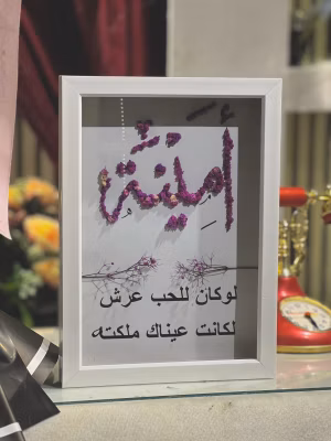 لوحة مخصصة بالاسم