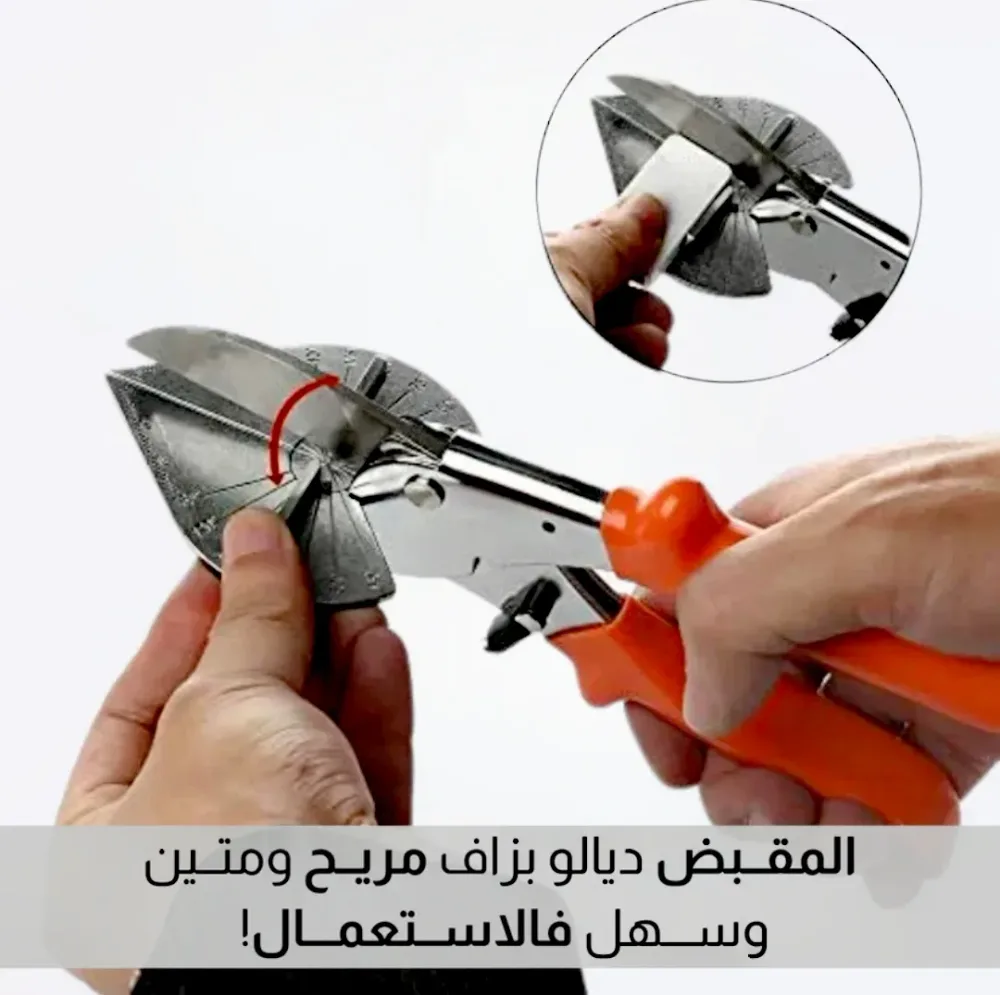 مقص متعدد الزوايا