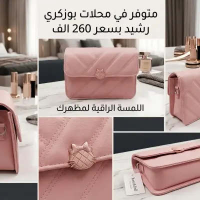 صاك نسائي
