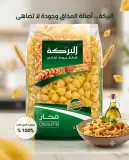 محار البركة 500غ