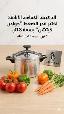 قدر الضغط "جولدن كيتشن" بسعة 3 لتر