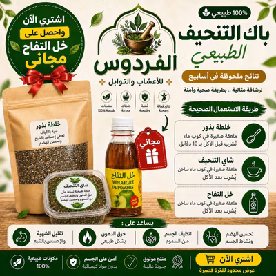 باك التنحيف السحري