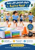 مطبوعات جميع مقاطع + مذكرات مادة التربية البدنية في الإبتدائي