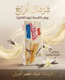 قوفريط بالكريمة ذوق الفانيلا -افراح-**شرشال**