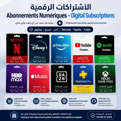 الاشتراكات الرقمية (Subscriptions)
