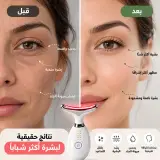 جهاز شد وتدليك الوجه والرقبة ثلاثي المفعول