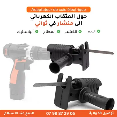 محول الدريل إلى منشار كهربائي Reciprocating Saw ⚡🔧