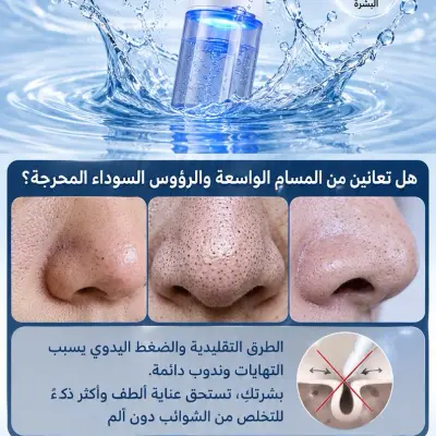 جهاز تنظيف المسام المائي الاحترافي