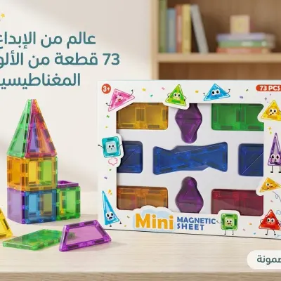 مكعبات البناء المغناطيسية للأطفال (73 قطعة) – عالم من الإبداع والتعلم
