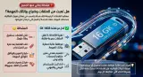 فلاش ديسك