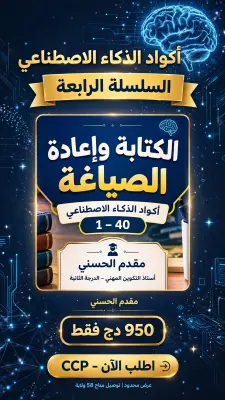 أكواد الكتابة و اعادة الصياغة