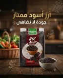 أرز أسود 900غ