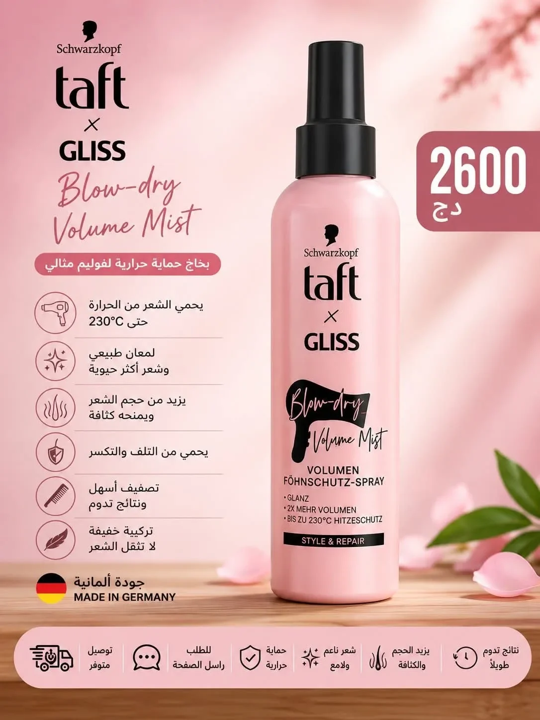 بخاخ Taft x Gliss للحماية الحرارية حتى 230°