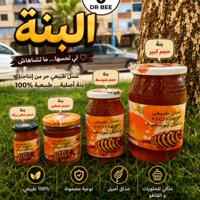 باك ذهبي عسل السدر و ازخار الجبل