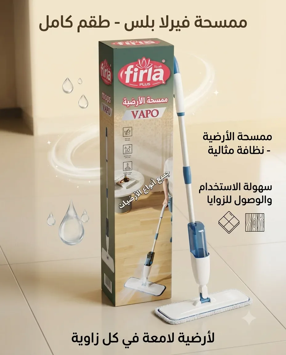 ممسحة فيرلا