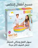 مسبح أطفال إنتكس 86*25 سم