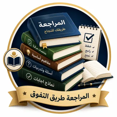 كتب مراجعة