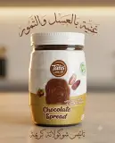كريمة شوكولاتة بالتمر ومعجون البندق 300غ