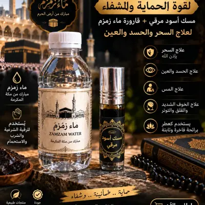 ومسك أسود