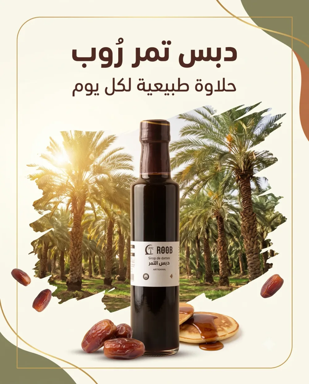 دبس التمر