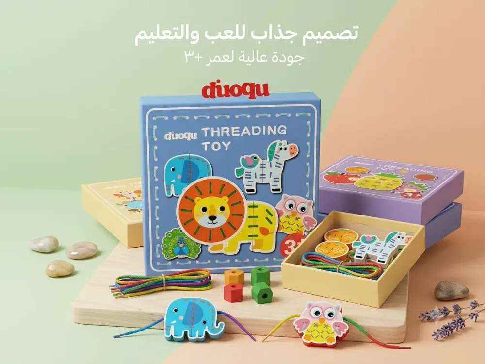 لعبة لضم الخيوط والأشكال الخشبية التعليمية (Threading & Lacing Wooden Toy