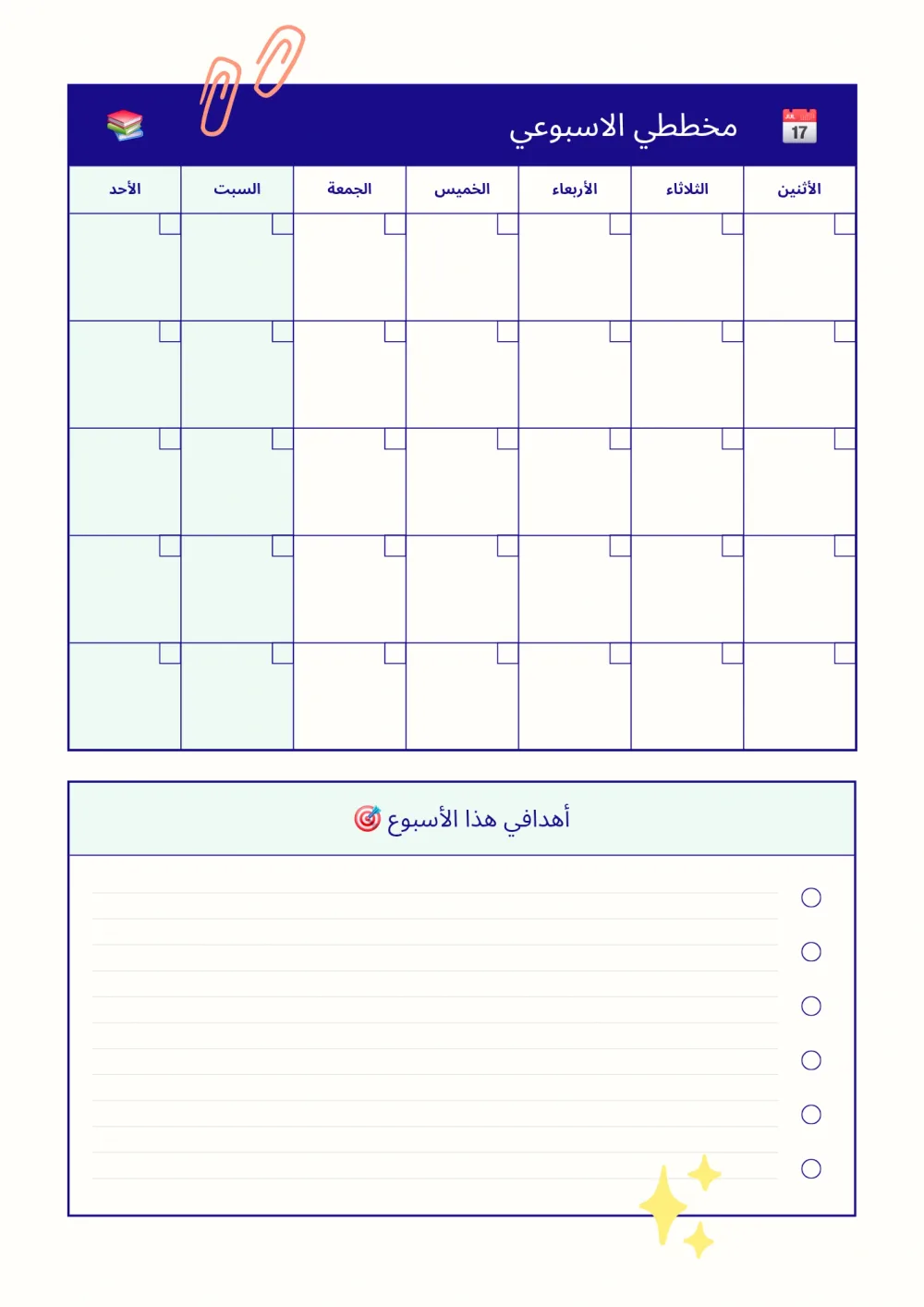 📚 Student Planner | مخططي الدراسي