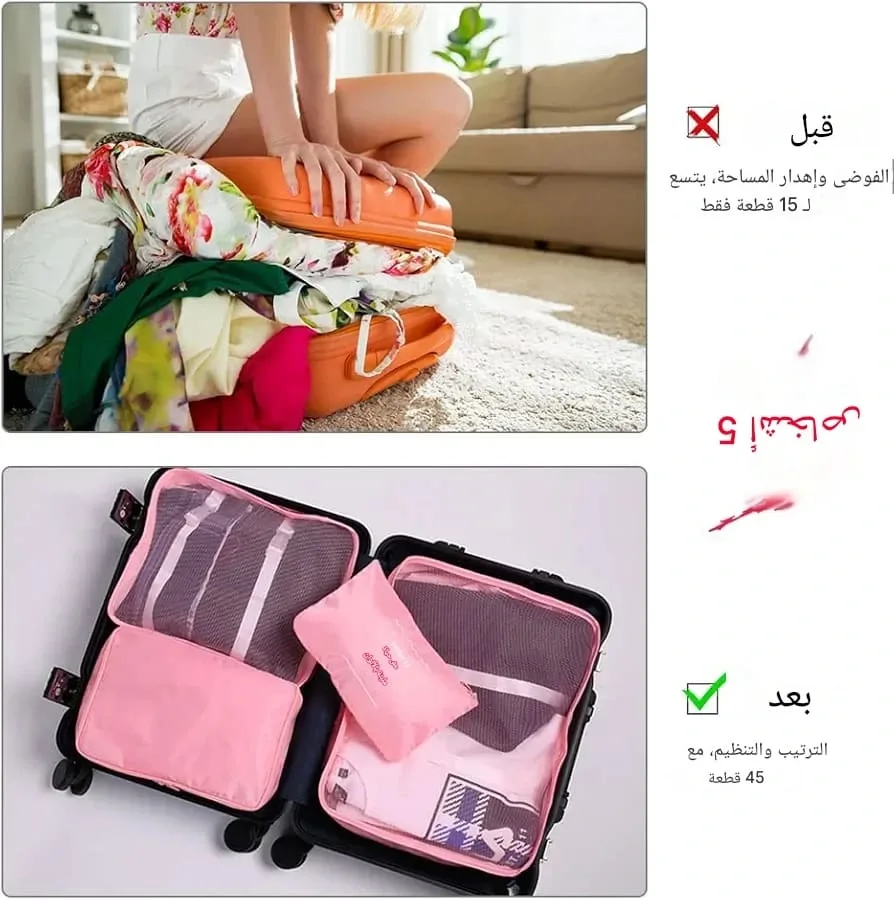طقم تنظيم الأمتعة 8 قطع – الحل الأمثل لترتيب حقيبة السفر بسهولة