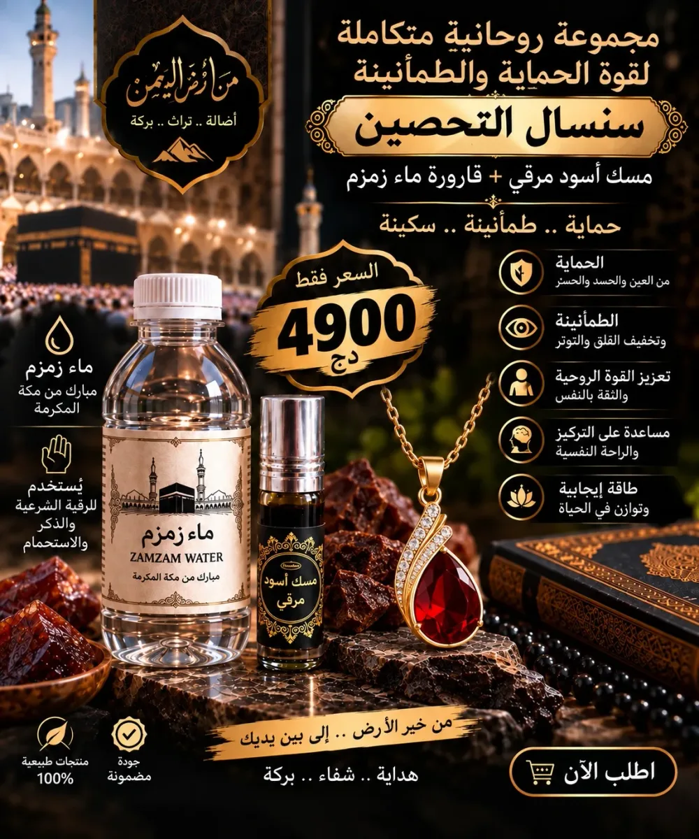 ماء زمزم، خاتم عقيق يمني، ومسك أسود