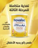 نوفالاك حليب أطفال 3 400غ