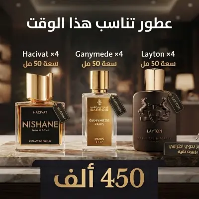 مجموعة العطور الثلاثية الفاخر