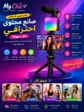 VIDEO MAKING KIT