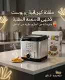 Robuste فريتوز 1.5ل