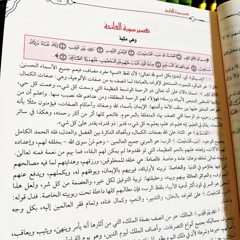 📚 تفسير السعدي – من أفضل التفاسير المختصرة وأغزرها فائدة مجلد كبير بسعر ممتاز