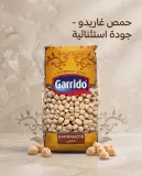 قاريدو حمص 1 كغ